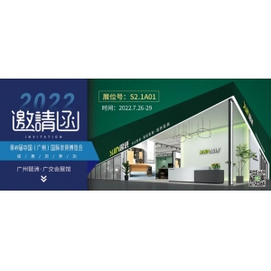 7月26-29日，思進(jìn)家具在廣州國(guó)際家具博覽會(huì)S2.1A01展位等您！